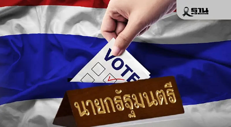 สรุป 'รายชื่อแคนดิเดตนายกรัฐมนตรี' 43 พรรคการเมือง สู้ศึกเลือกตั้ง 2569 สรุป 'รายชื่อแคนดิเดตนายกรัฐมนตรี' 43 พรรคการเมือง สู้ศึกเลือกตั้ง 2569