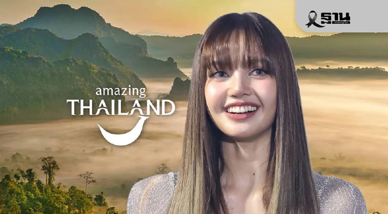 ททท.เปิดตัว 'ลิซ่า' Amazing Thailand Ambassador โปรโมทเที่ยวไทย วันที่ 28 ม.ค.นี้ ททท.เปิดตัว 'ลิซ่า' Amazing Thailand Ambassador โปรโมทเที่ยวไทย วันที่ 28 ม.ค.นี้