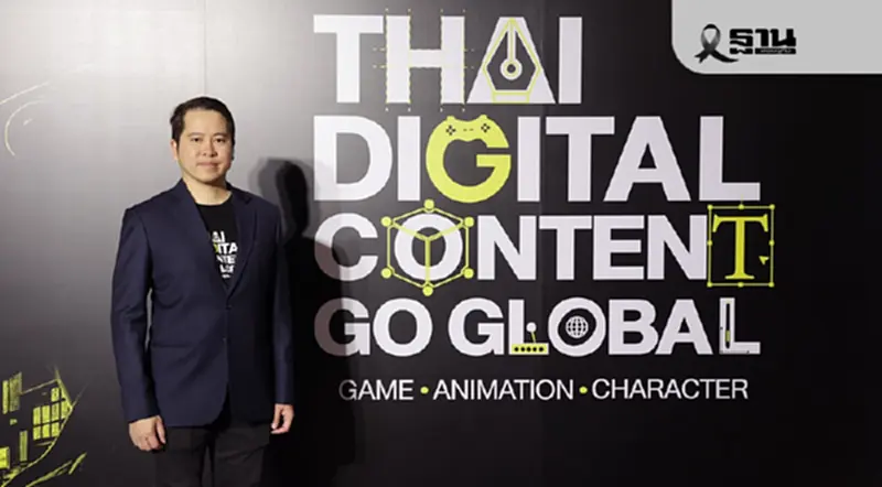 ดีป้าดันดิจิทัลคอนเทนต์ไทยสู่ระดับโลก เพิ่มขีดความสามารถแข่งขันประเทศ ดีป้าดันดิจิทัลคอนเทนต์ไทยสู่ระดับโลก เพิ่มขีดความสามารถแข่งขันประเทศ