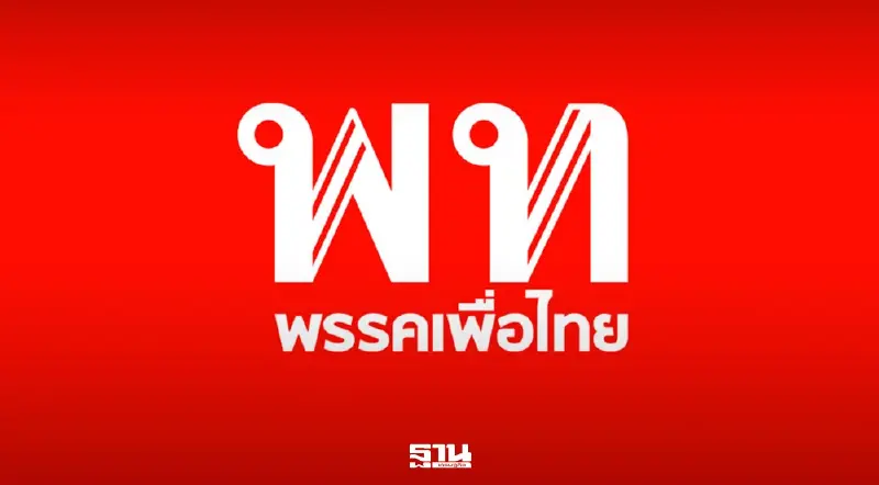 ส่อง 57 นโยบายหาเสียง 'พรรคเพื่อไทย' วงเงิน 2.43 แสนล้าน มีอะไรน่าสนใจบ้าง