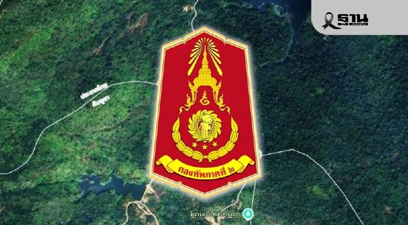 กองทัพภาคที่ 2 ออกแถลงการณ์ล่าสุด 6 ม.ค.69 หลังเกิดเหตุปะทะพื้นที่ช่องบก กองทัพภาคที่ 2 ออกแถลงการณ์ล่าสุด 6 ม.ค.69 หลังเกิดเหตุปะทะพื้นที่ช่องบก