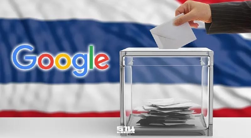 Google Trends เผยเทรนด์คำค้นหาก่อนเลือกตั้ง 2569 "เลือกตั้งนอกเขต" มาแรง