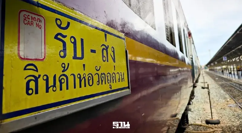 รฟท.ขยายเวลาเดินรถขบวนพิเศษส่งสินค้ากรุงเทพฯ-สุไหงโกลก อุ้มธุรกิจ SME