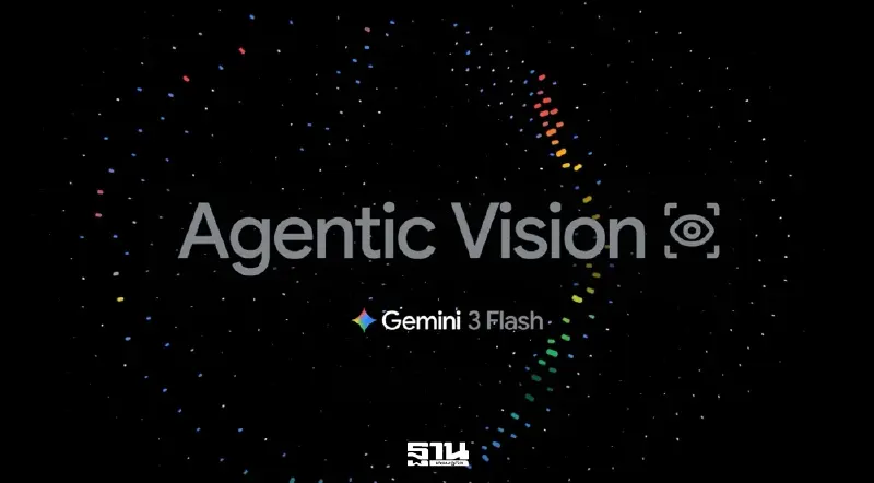 Google เปิด Agentic Vision ใน Gemini 3 Flash เสริมมองเห็นแม่นยำขึ้น 10%