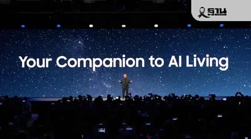 ซัมซุง โชว์วิสัยทัศน์ AI Living พลิกโฉมผลิตภัณฑ์สู่คู่คิดอัจฉริยะ ซัมซุง โชว์วิสัยทัศน์ AI Living พลิกโฉมผลิตภัณฑ์สู่คู่คิดอัจฉริยะ