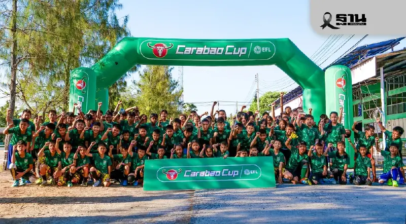 คาราบาว สานฝันนักเตะจิ๋ว! เปิด ‘สนามแห่งโอกาส’ ติวเข้มทักษะฟุตบอล