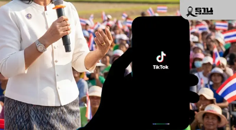 TikTok คุมเข้มเลือกตั้ง 2569 สั่งห้ามพรรค–นักการเมือง บูสต์โพสต์หาเสียง TikTok คุมเข้มเลือกตั้ง 2569 สั่งห้ามพรรค–นักการเมือง บูสต์โพสต์หาเสียง