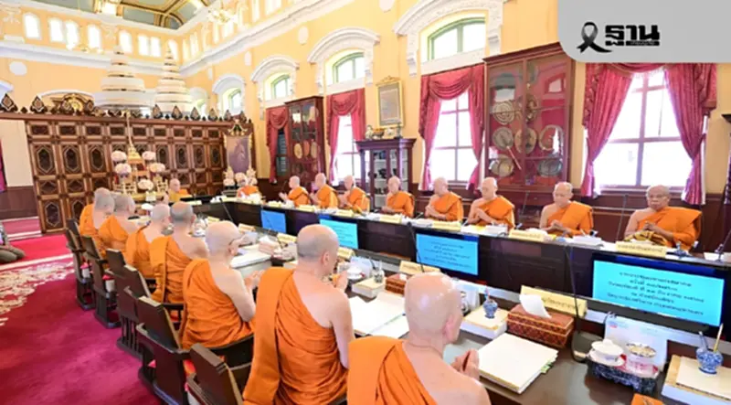 มหาเถรสมาคม ขานรับ 'พระสังฆราโชบาย 12 ข้อ" คุม-ลดสร้างเครื่องรางของขลัง มหาเถรสมาคม ขานรับ 'พระสังฆราโชบาย 12 ข้อ" คุม-ลดสร้างเครื่องรางของขลัง