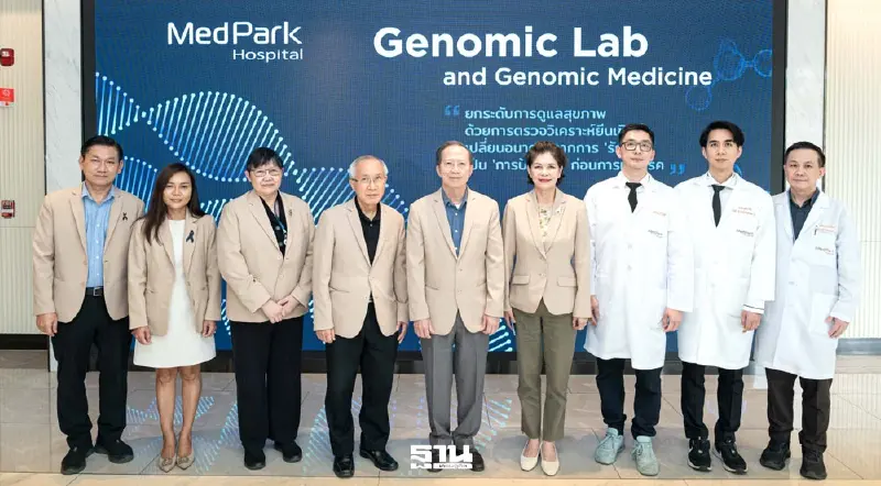 รพ.เมดพาร์ค เปิดห้องปฏิบัติการจีโนมิกส์ รักษามะเร็งแบบมุ่งเป้า รพ.เมดพาร์ค เปิดห้องปฏิบัติการจีโนมิกส์ รักษามะเร็งแบบมุ่งเป้า