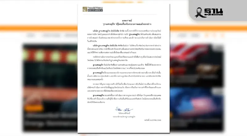 แถลงการณ์ “ฐานเศรษฐกิจ” ปฏิเสธเกี่ยวข้องขบวนการแอบอ้างขายข่าว แถลงการณ์ “ฐานเศรษฐกิจ” ปฏิเสธเกี่ยวข้องขบวนการแอบอ้างขายข่าว