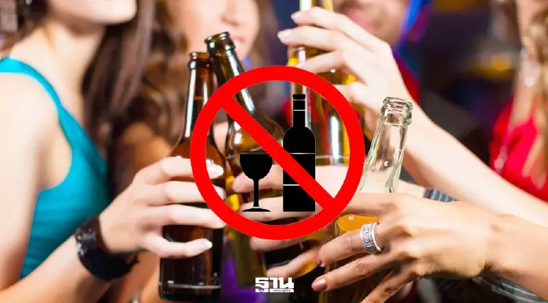 ห้ามขาย ห้ามแจก ห้ามจัดเลี้ยง เครื่องดื่มแอลกอฮอล์ทุกชนิด เลือกตั้ง สส. ตั้งแต่ 6 โมงเย็นวันนี้ ห้ามขาย ห้ามแจก ห้ามจัดเลี้ยง เครื่องดื่มแอลกอฮอล์ทุกชนิด เลือกตั้ง สส. ตั้งแต่ 6 โมงเย็นวันนี้