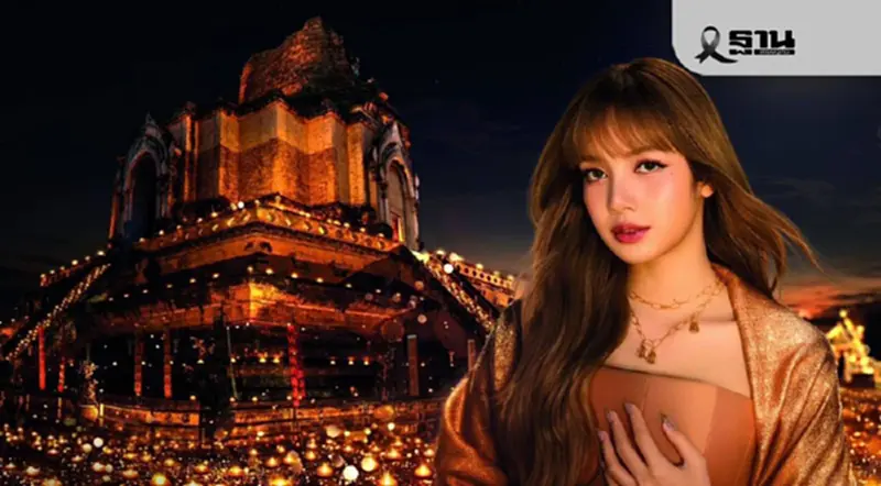 'ลิซ่า' ชวนเที่ยว 'วัดเจดีย์หลวงเชียงใหม่' ททท.ปล่อยภาพแรกโปรโมทท่องเที่ยวไทย 'ลิซ่า' ชวนเที่ยว 'วัดเจดีย์หลวงเชียงใหม่' ททท.ปล่อยภาพแรกโปรโมทท่องเที่ยวไทย