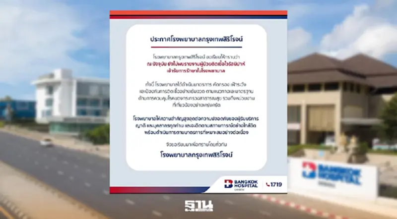 สสจ.ภูเก็ต - รพ.กรุงเทพสิริโรจน์ ยืนยันไม่พบผู้ติดเชื้อ ‘ไวรัสนิปาห์’ สสจ.ภูเก็ต - รพ.กรุงเทพสิริโรจน์ ยืนยันไม่พบผู้ติดเชื้อ ‘ไวรัสนิปาห์’