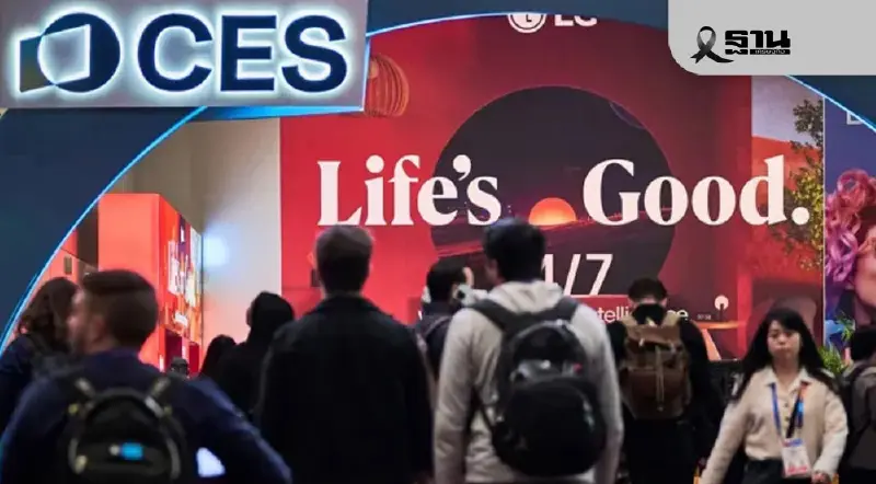 มัดรวมไฮไลท์เด็ดงาน CES 2026 ยักษ์เทค ชู AI พลิกโลกอัจฉริยะ มัดรวมไฮไลท์เด็ดงาน CES 2026 ยักษ์เทค ชู AI พลิกโลกอัจฉริยะ