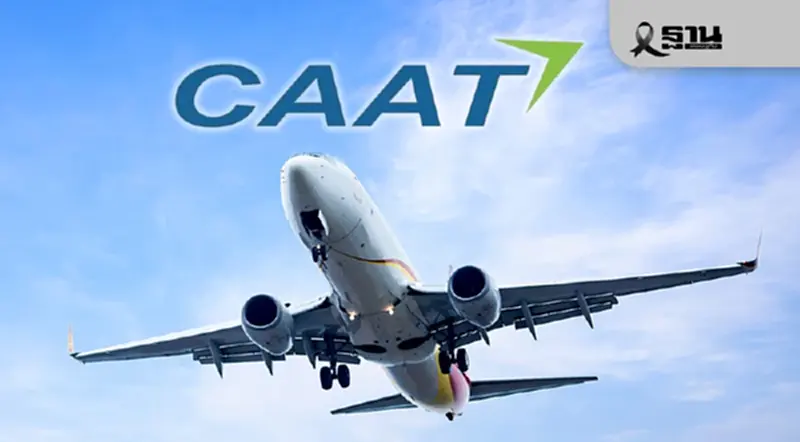 ปลดล็อกอายุเครื่องบิน CAAT หนุนสายการบินไทย จัดหาเครื่องบิน 200 ลำขยายธุรกิจ ปลดล็อกอายุเครื่องบิน CAAT หนุนสายการบินไทย จัดหาเครื่องบิน 200 ลำขยายธุรกิจ