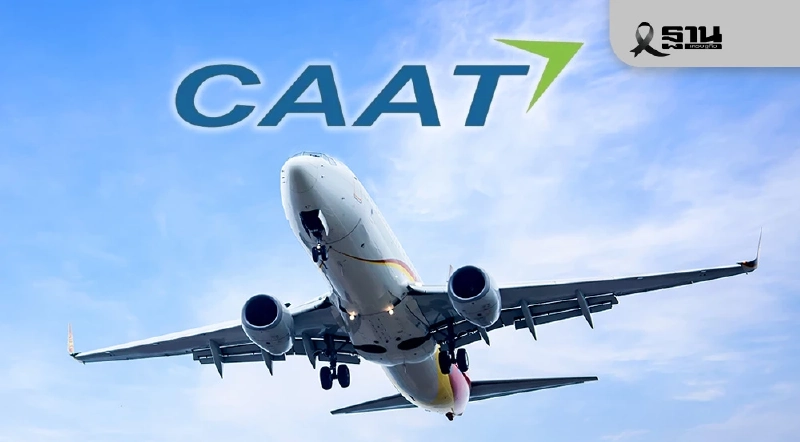ปลดล็อกอายุเครื่องบิน CAAT หนุนสายการบินไทย จัดหาเครื่องบิน 200 ลำขยายธุรกิจ ปลดล็อกอายุเครื่องบิน CAAT หนุนสายการบินไทย จัดหาเครื่องบิน 200 ลำขยายธุรกิจ