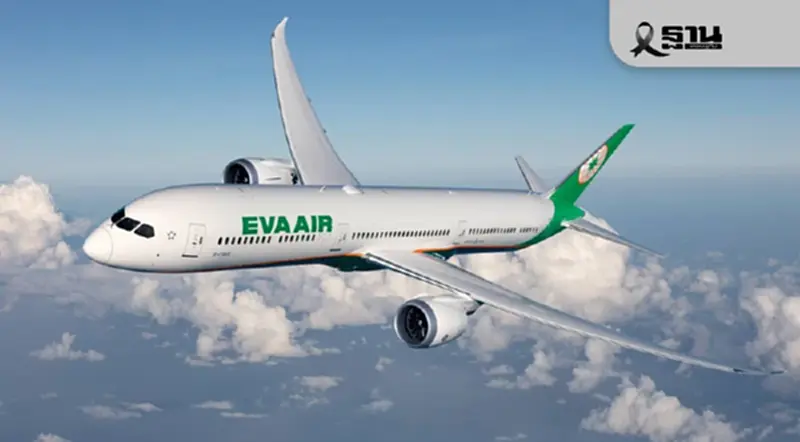 EVA Air ติดอันดับ 8 สายการบินที่ปลอดภัยที่สุดในโลก 2026 EVA Air ติดอันดับ 8 สายการบินที่ปลอดภัยที่สุดในโลก 2026