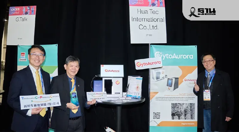 นวัตกรรมไทยบนเวทีโลก CytoAurora คว้า Innovation Awards CES 2026 นวัตกรรมไทยบนเวทีโลก CytoAurora คว้า Innovation Awards CES 2026