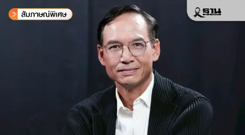 ประชาธิปัตย์ กางนโยบายสลายทุนเทา ปั้น New Growth Engines ปั๊ม GDP โต 5% ประชาธิปัตย์ กางนโยบายสลายทุนเทา ปั้น New Growth Engines ปั๊ม GDP โต 5%