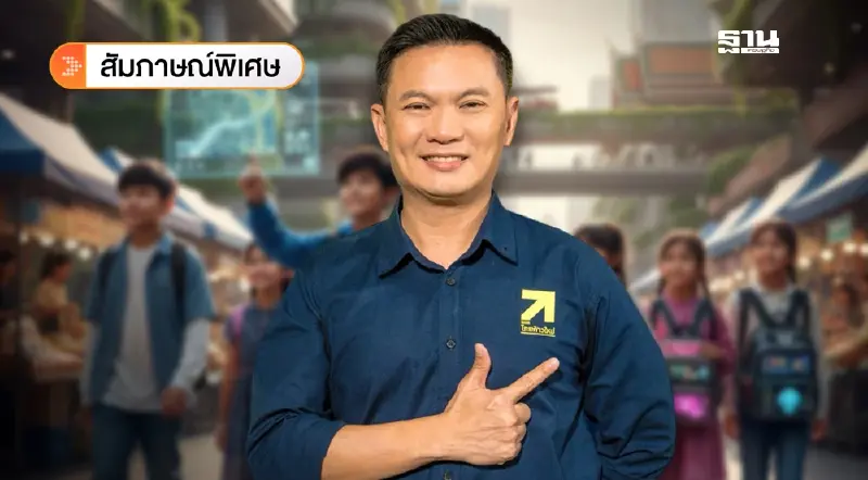 พรรคไทยก้าวใหม่ พร้อมยกเครื่องการศึกษาไทย ปักธง 3 กระทรวง 'ศธ.-อว.-ดิจิทัล' พรรคไทยก้าวใหม่ พร้อมยกเครื่องการศึกษาไทย ปักธง 3 กระทรวง 'ศธ.-อว.-ดิจิทัล'