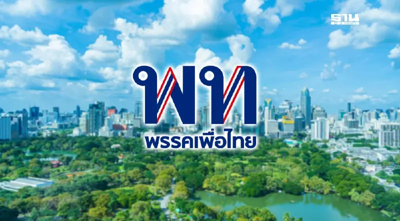 ‘TDRI’ เตือน ‘แจกเงินล้าน’ พรรคเพื่อไทยภาษีของประชาชน กระตุ้นเศรษฐกิจต่ำ
