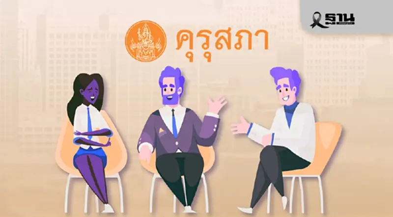 วันครู 2569 คุรุสภา เปิดลงทะเบียนร่วมงานพร้อมรับเกียรติบัตรออนไลน์ วันครู 2569 คุรุสภา เปิดลงทะเบียนร่วมงานพร้อมรับเกียรติบัตรออนไลน์