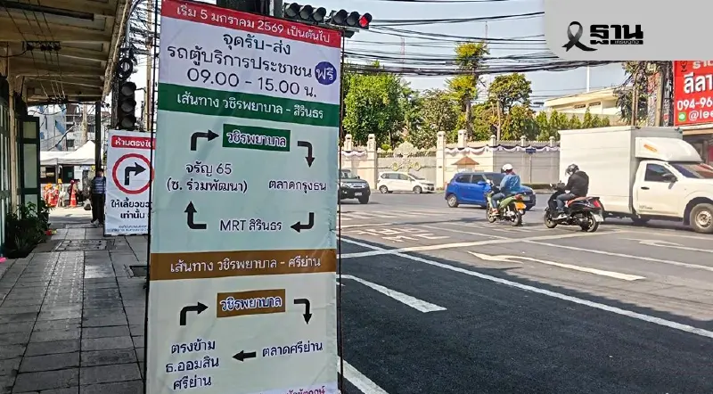 รฟม. จัดการจราจร-รถ Feeder อำนวยสะดวกเดินทางระหว่างปิดแยกซังฮี้ รฟม. จัดการจราจร-รถ Feeder อำนวยสะดวกเดินทางระหว่างปิดแยกซังฮี้