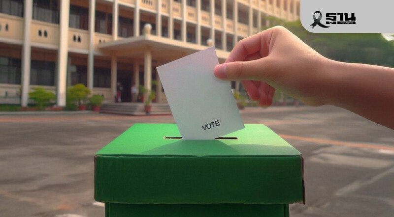 .เลือกตั้งอบต.แนะช่องทางแจ้งเหตุไม่ไปใช้สิทธิเลือกตั้ง 12-18 ม.ค.69.