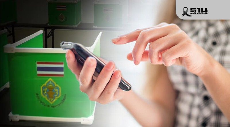 .ลงทะเบียนเลือกตั้งล่วงหน้า ออนไลน์ 2569 วันสุดท้ายวันไหน.