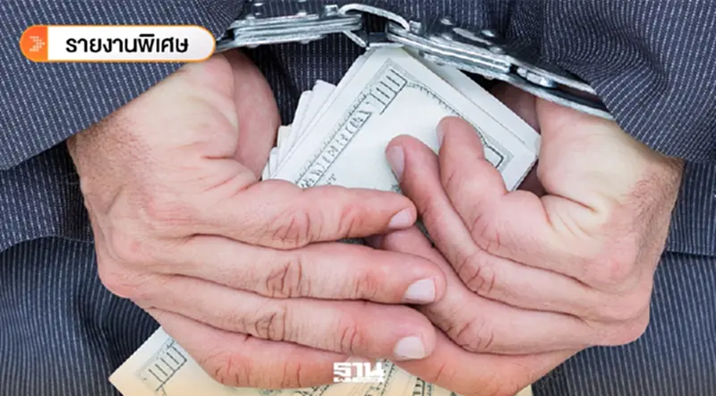เจาะนโยบายหาเสียง 'ปราบโกง-ล้างบางทุจริตคอร์รัปชัน' ศึกเลือกตั้ง 69 เจาะนโยบายหาเสียง 'ปราบโกง-ล้างบางทุจริตคอร์รัปชัน' ศึกเลือกตั้ง 69