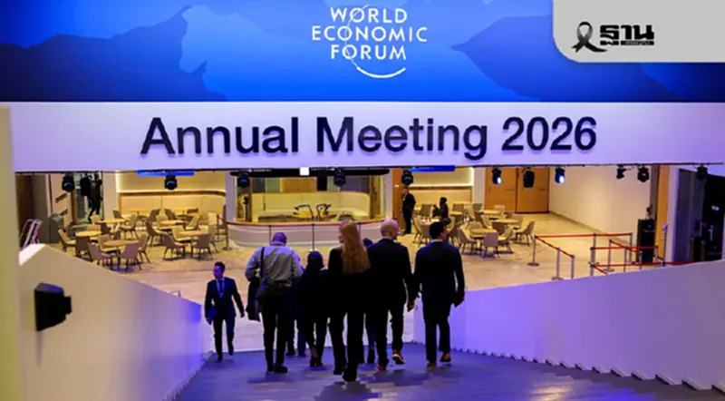 จับตาประชุม WEF 2026 ที่ดาวอส ผู้นำโลก–ซีอีโอกว่า 3,000 คนร่วมถกอนาคตเศรษฐกิจ-ภูมิรัฐศาสตร์ จับตาประชุม WEF 2026 ที่ดาวอส ผู้นำโลก–ซีอีโอกว่า 3,000 คนร่วมถกอนาคตเศรษฐกิจ-ภูมิรัฐศาสตร์