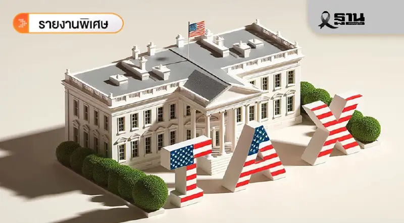 เจาะแผนสอง 'Game 2 Plan' ทำเนียบขาวสู้สุดตัว! หากศาลสูงสั่งคว่ำภาษีทรัมป์ เจาะแผนสอง 'Game 2 Plan' ทำเนียบขาวสู้สุดตัว! หากศาลสูงสั่งคว่ำภาษีทรัมป์
