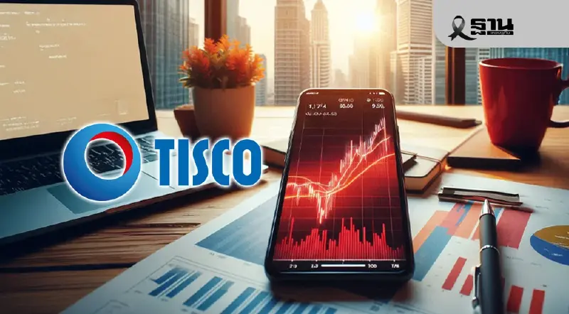 TISCO เผยกำไรปี 68 ลด 3.5% เหตุสำรองเพิ่ม เศรษฐกิจเสี่ยง ลูกหนี้เปราะบาง TISCO เผยกำไรปี 68 ลด 3.5% เหตุสำรองเพิ่ม เศรษฐกิจเสี่ยง ลูกหนี้เปราะบาง