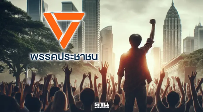 เจาะ 36 นโยบาย 'พรรคประชาชน' หาเสียงเลือกตั้ง 2569 วงเงินงบ 7.4 แสนล้าน เจาะ 36 นโยบาย 'พรรคประชาชน' หาเสียงเลือกตั้ง 2569 วงเงินงบ 7.4 แสนล้าน