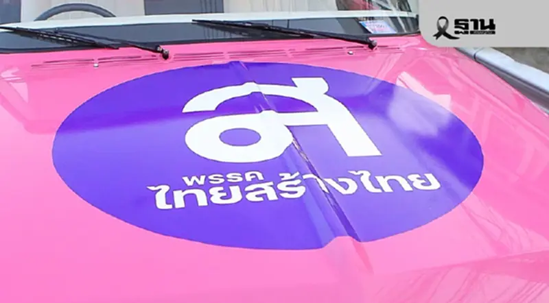 ไทยสร้างไทย ฉีกทุกกฎป้ายหาเสียง ปล่อยไอเดียป้าย 'หวยบำเหน็จ' สุดครีเอทีฟ ไทยสร้างไทย ฉีกทุกกฎป้ายหาเสียง ปล่อยไอเดียป้าย 'หวยบำเหน็จ' สุดครีเอทีฟ