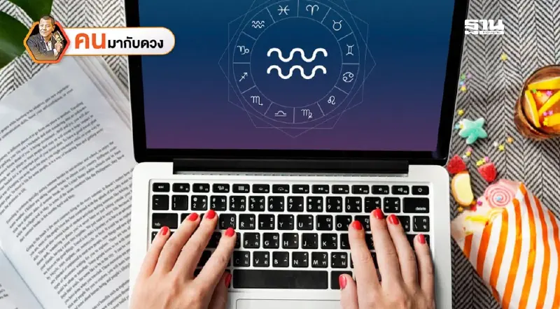 ไม่มีใครดวงดีได้ดวงร้ายตลอด พยากรณ์วันที่ 25 - 31 ม.ค. 2569