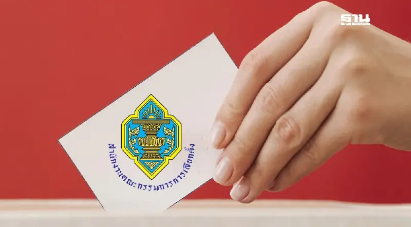 กต.เร่งแก้ พบ บัตรเลือกตั้งคนไทยในฝรั่งเศสล่าช้า ขยายเวลารับถึง 2 ก.พ. กต.เร่งแก้ พบ บัตรเลือกตั้งคนไทยในฝรั่งเศสล่าช้า ขยายเวลารับถึง 2 ก.พ.