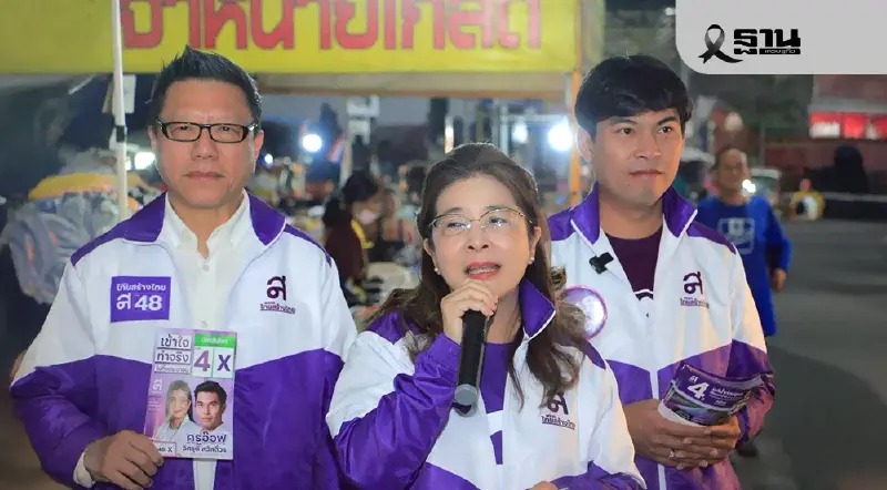 “สุดารัตน์”อ้อนเลือก“ไทยสร้างไทย”คะแนนไม่สูญเปล่า ได้คนทำงานจริง ไม่โกง