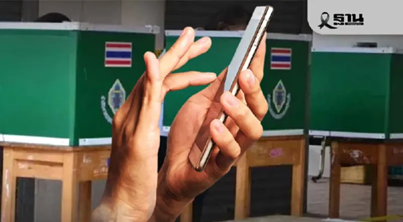 เช็กด่วน วันสุดท้ายลงทะเบียนเลือกตั้งล่วงหน้านอกเขต 2569 ออนไลน์ถึงกี่โมง เช็กด่วน วันสุดท้ายลงทะเบียนเลือกตั้งล่วงหน้านอกเขต 2569 ออนไลน์ถึงกี่โมง