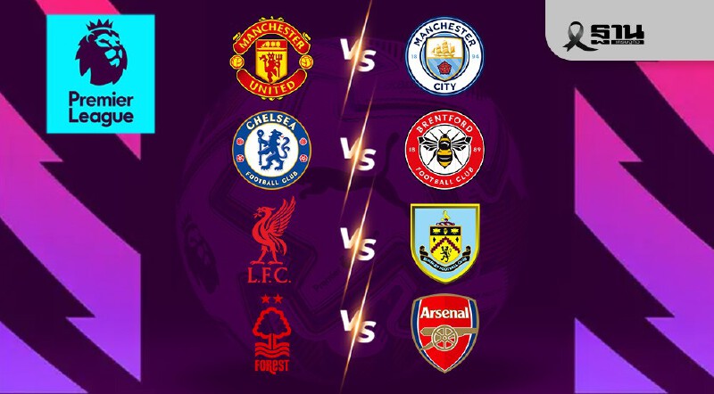 .ตารางถ่ายทอดสดพรีเมียร์ลีก วันที่ 17-20 ม.ค.69 บิ๊กแมตซ์ แมนยู VS แมนซิตี้.