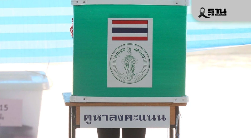 กทม. เปิดรับสมัคร กรรมการประจำหน่วยเลือกตั้ง จำนวนมาก เช็กที่นี่ กทม. เปิดรับสมัคร กรรมการประจำหน่วยเลือกตั้ง จำนวนมาก เช็กที่นี่