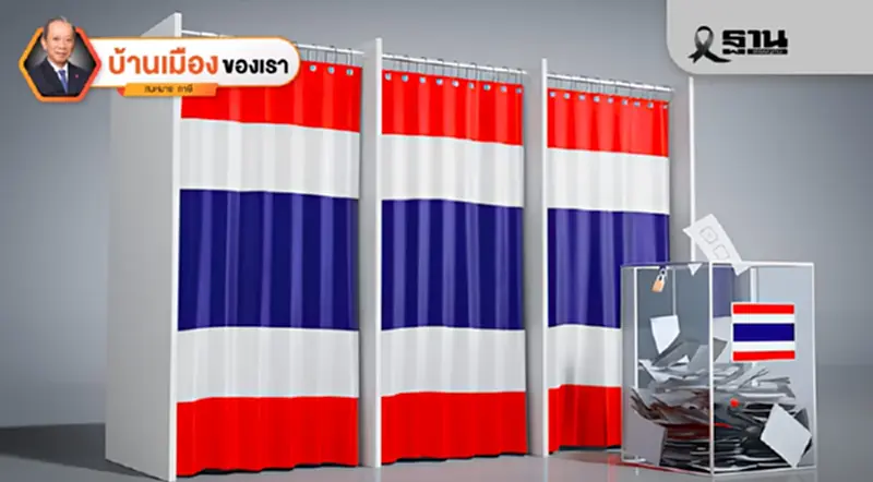 จุดเปลี่ยนประเทศไทยจะไปทิศไหนกันแน่ จุดเปลี่ยนประเทศไทยจะไปทิศไหนกันแน่