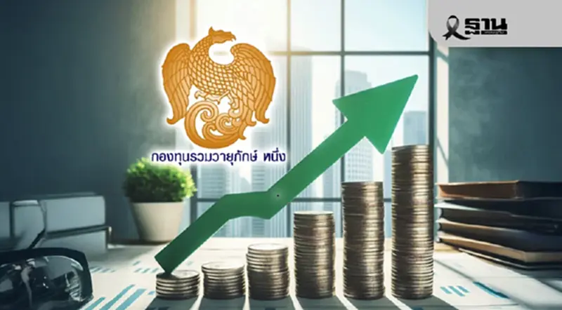 คลังโชว์ ‘กองทุนรวมวายุภักษ์ 1’ จ่ายปันผลพุ่ง 6.09% ชนะตลาดผันผวน คลังโชว์ ‘กองทุนรวมวายุภักษ์ 1’ จ่ายปันผลพุ่ง 6.09% ชนะตลาดผันผวน