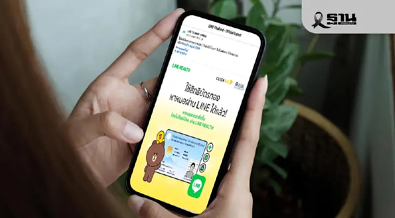 ฟรี ‘สิทธิบัตรทอง’ หาหมอผ่าน LINE HEALTH ได้ 42 โรค ส่งยาถึงบ้านใน 3 ชม. ฟรี ‘สิทธิบัตรทอง’ หาหมอผ่าน LINE HEALTH ได้ 42 โรค ส่งยาถึงบ้านใน 3 ชม.