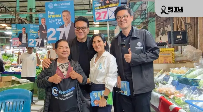 ปชป.ลุยหาเสียงคนกรุงชูตั๋วร่วม 5-30 บาท เชื่อมรถไฟ-รถเมล์ ลดค่าครองชีพ ปชป.ลุยหาเสียงคนกรุงชูตั๋วร่วม 5-30 บาท เชื่อมรถไฟ-รถเมล์ ลดค่าครองชีพ