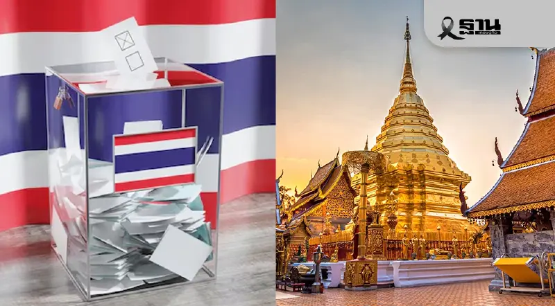 อัปเดตรายชื่อผู้สมัคร สส.เชียงใหม่ 10 เขตเลือกตั้ง 2569 ใครเบอร์ไหน พรรคอะไร อัปเดตรายชื่อผู้สมัคร สส.เชียงใหม่ 10 เขตเลือกตั้ง 2569 ใครเบอร์ไหน พรรคอะไร