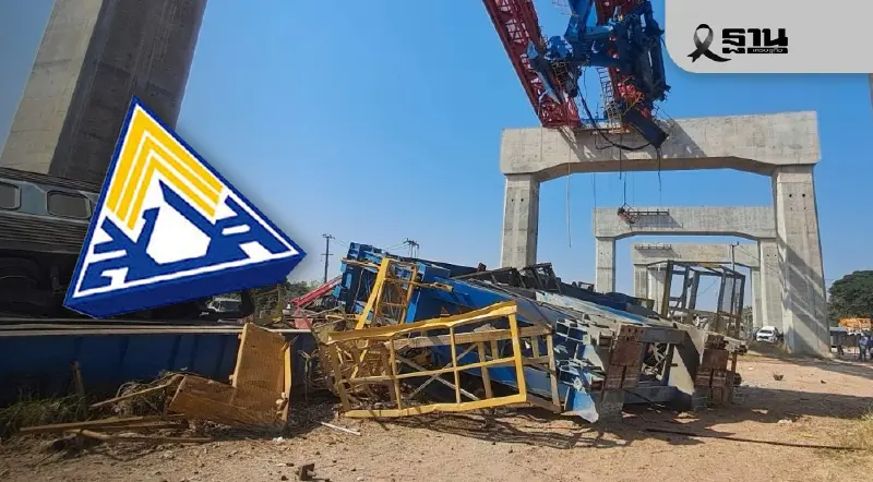 ประกันสังคม เร่งเยียวยาผู้ประกันตนทุกมาตรา เหตุเครนหล่นทับรถไฟ ประกันสังคม เร่งเยียวยาผู้ประกันตนทุกมาตรา เหตุเครนหล่นทับรถไฟ