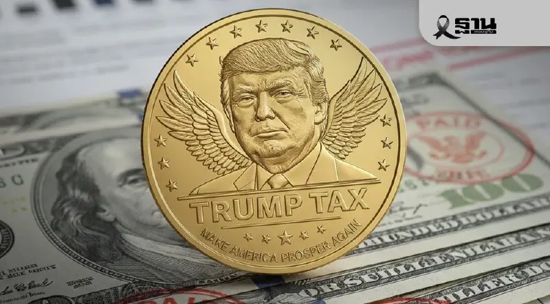 ศาลสหรัฐยังไม่ตัดสิน ‘ภาษีทรัมป์’ คลังมองผลออกมาได้-เสียต่างกัน ศาลสหรัฐยังไม่ตัดสิน ‘ภาษีทรัมป์’ คลังมองผลออกมาได้-เสียต่างกัน