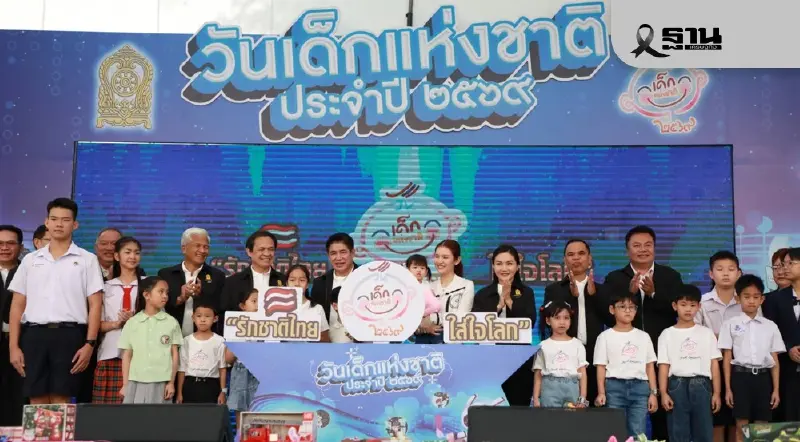 "ธรรมนัส-นฤมล" เปิดวันเด็กปี 69 แจกของขวัญแสนชิ้น ชู "เรียนดี มีคุณธรรม" "ธรรมนัส-นฤมล" เปิดวันเด็กปี 69 แจกของขวัญแสนชิ้น ชู "เรียนดี มีคุณธรรม"