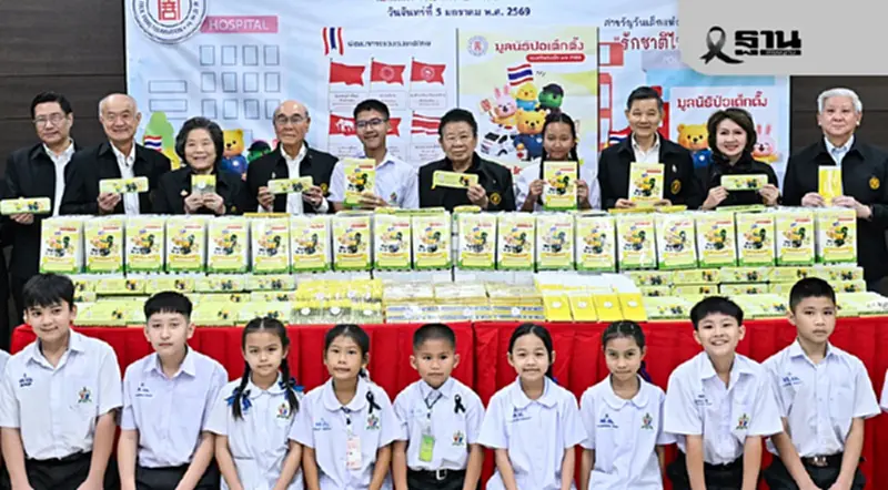 วันเด็ก 2569 ป่อเต็กตึ๊งทุ่ม 15.6 ล้าน แจกของขวัญ 8.5 แสนชุด ทั่วประเทศ วันเด็ก 2569 ป่อเต็กตึ๊งทุ่ม 15.6 ล้าน แจกของขวัญ 8.5 แสนชุด ทั่วประเทศ